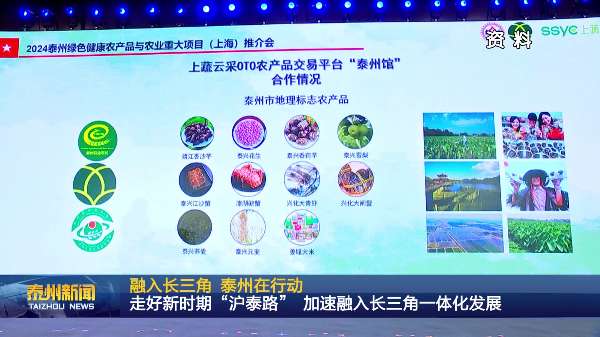 融入长三角 泰州在行动  走好新时期“沪泰路” 加速融入长三角一体化发展
